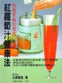 紅蘿蔔汁健康法1