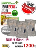 凡壹次購買「灌腸袋3個」+ 書名：「遠離疾病的生活1本」即可享特價優惠1200元！